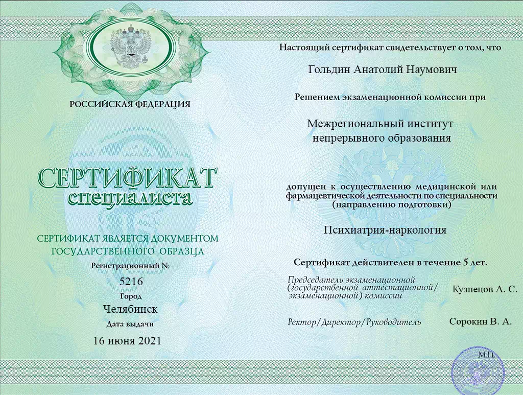 Диплом Гольдина Алексея Наумовича 4